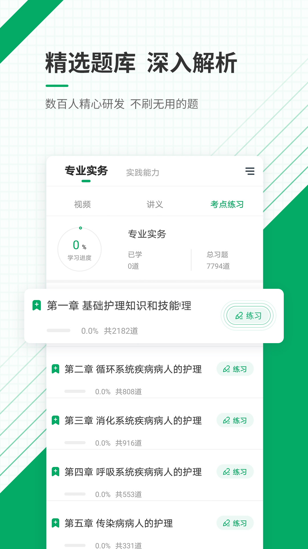 执业护士准题库  v4.90图3