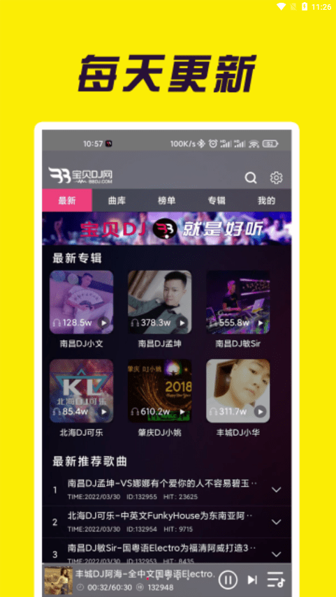 宝贝dj音乐网app