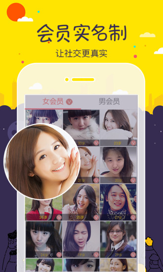 单身在线app