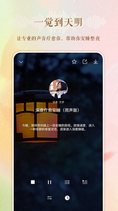 睡眠电台故事在线收听完整版免费  v1.0.0图3