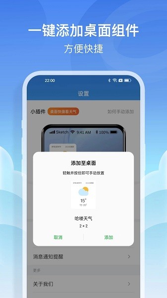 哈喽天气  v1.0.3图3