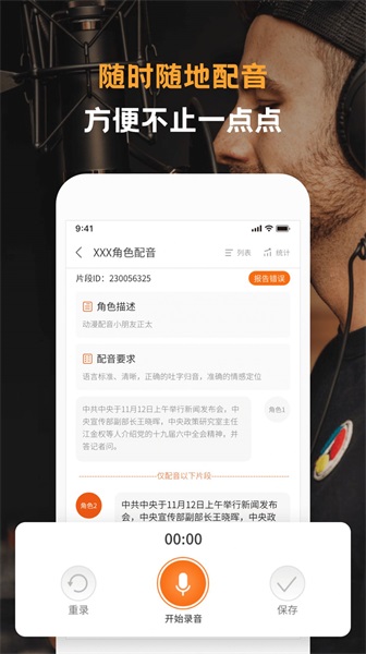 配音云免费版app  v1.0.4图3