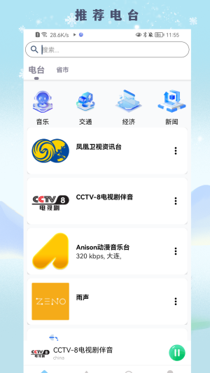 fm广播电台收音机app下载安卓手机版安装  v1.28图2