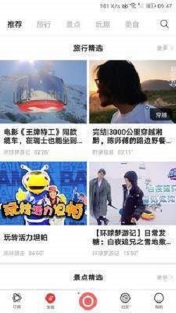 啵乐旅行最新版