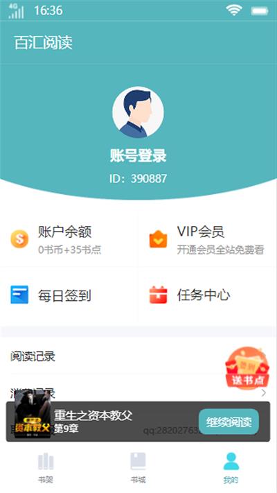 百汇阅读网站官网下载安装手机版最新  v1.0.0图3