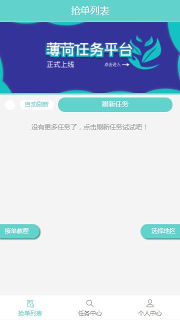薄荷用户平台免费版下载安装