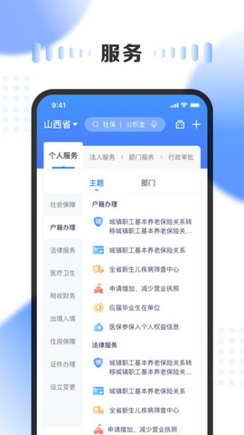 山西政务服务  v1.0.0图1