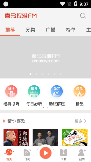 喜马音频最新版