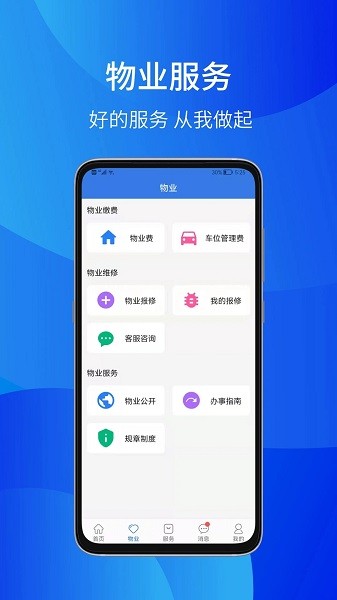 邻通通  v1.2.5图2