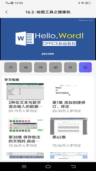 Word文档编辑排版  v1.0图2