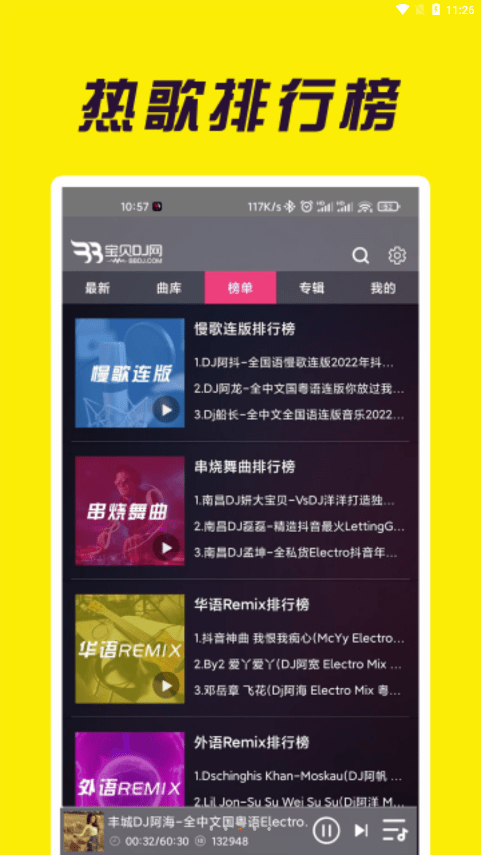 宝贝dj音乐网app  v1.0.4图3