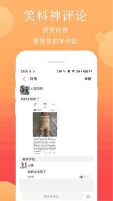 笑话段子app下载官网安卓版安装苹果
