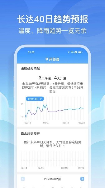 哈喽天气  v1.0.3图2