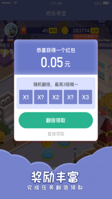 欢乐寻宝手机版官网下载  v1.4.4图3