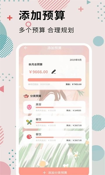 全民女神记账  v3.8.3图2