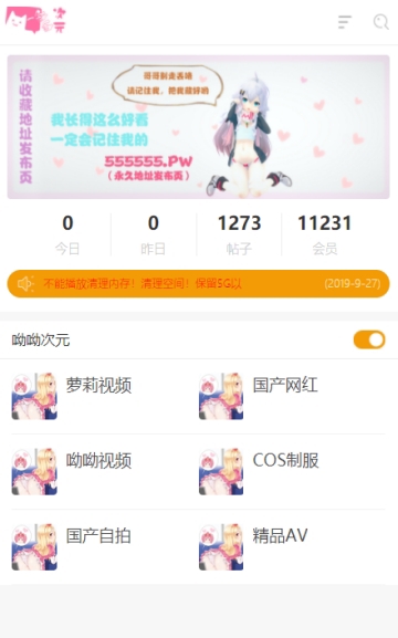 呦幼次元免费版