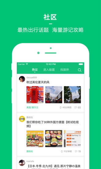 穷游最新版本下载苹果手机安装  v8.2图1