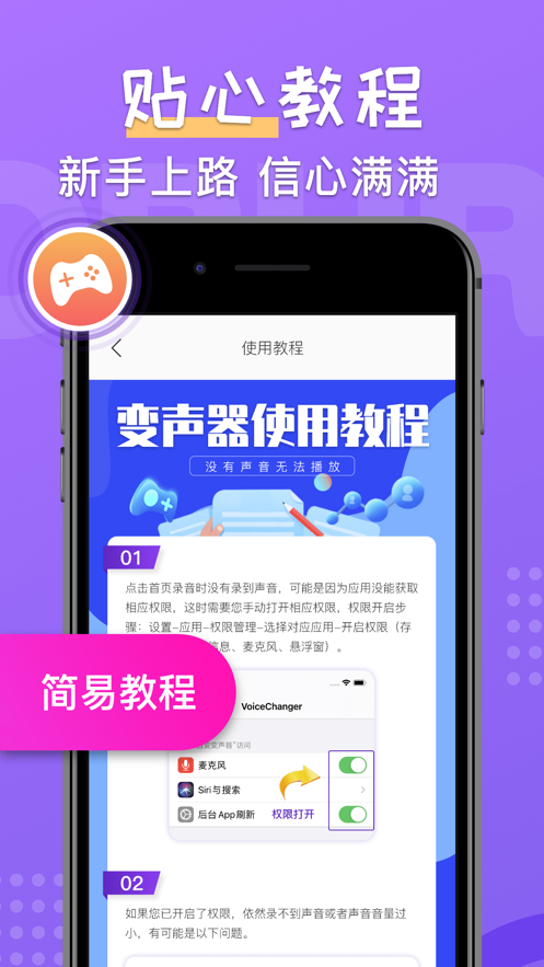 百变变声器  v5.3.5图3