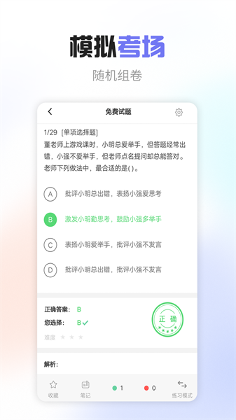 教师资格考试宝典