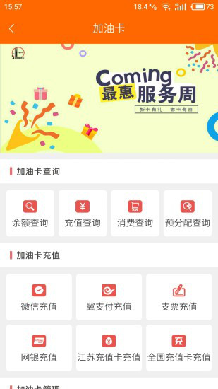 加油江苏一键加油  v2.1.10图2