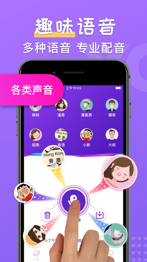 百变变声器  v5.3.5图2