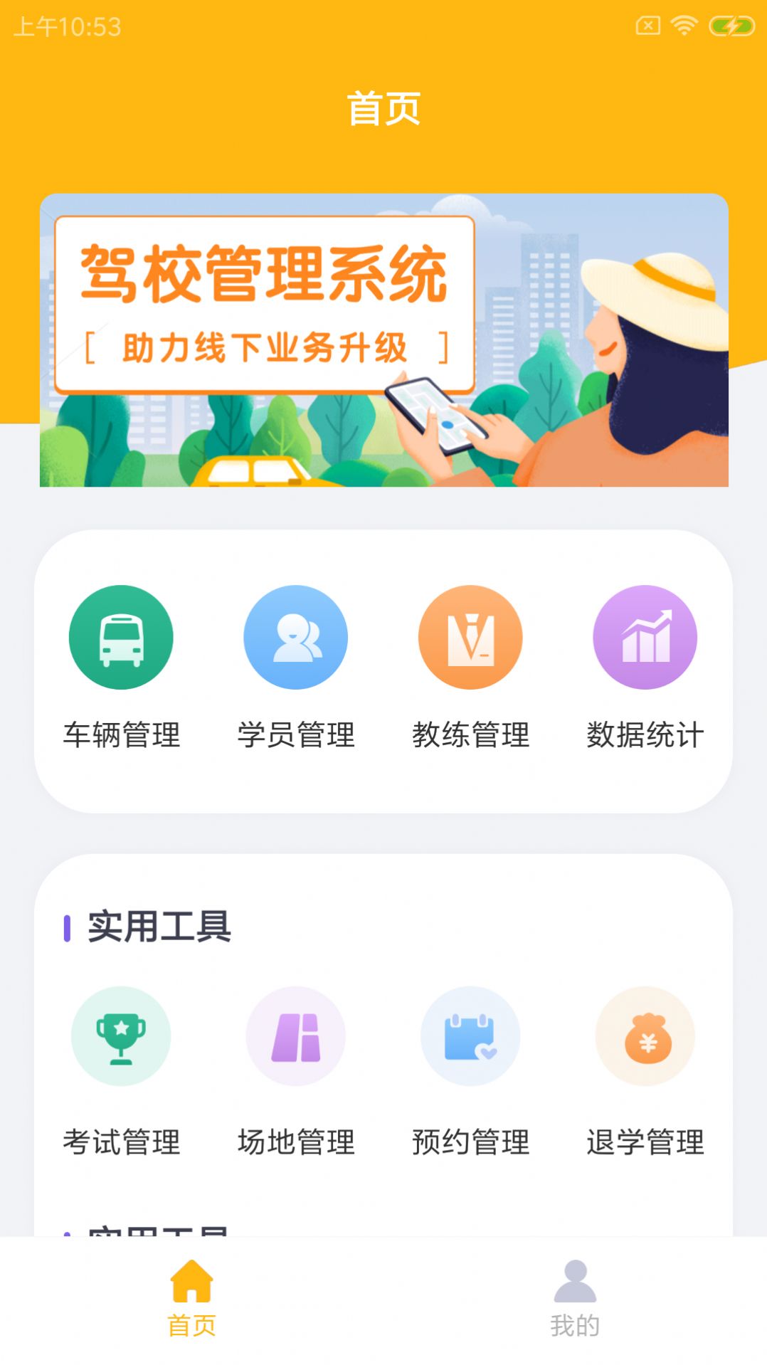 驹柯驾e管  v1.0.0图2