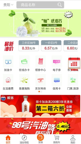 加油贵州最新版本  v5.0.7图2