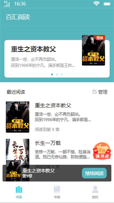 百汇阅读小说下载安装官网