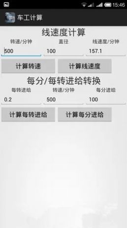 车工计算器ios版  v5.1图2