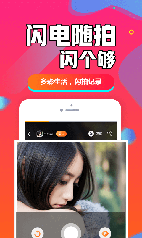 闪多多最新版下载安装免费苹果  v1.0.0图2