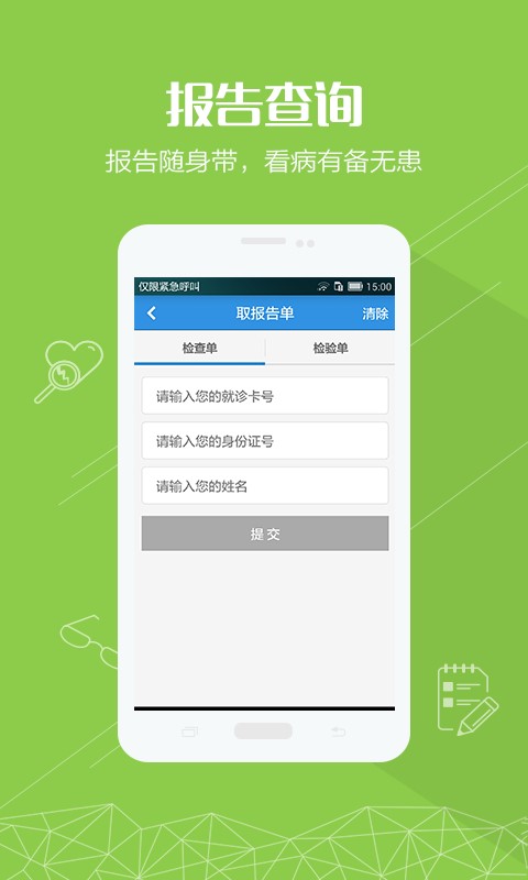 掌上湘雅医院app下载官方版本最新  v1.5.6图1