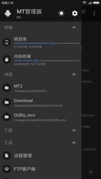 mt管理器破解版2023