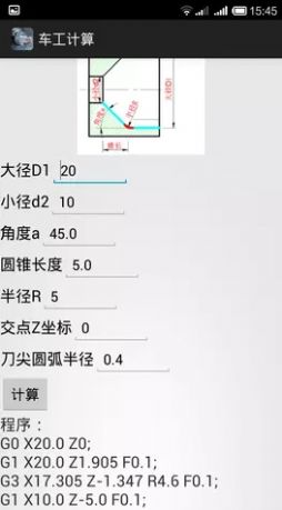 车工计算器ios版  v5.1图3