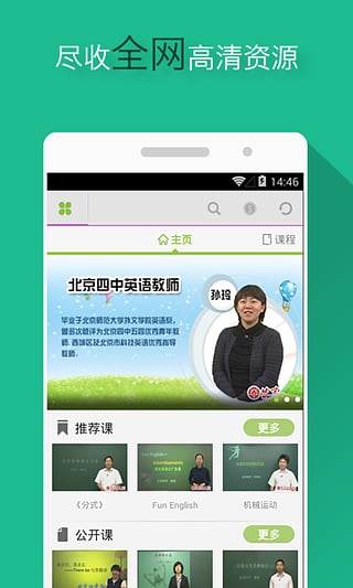 天天高清课  v1.2图1