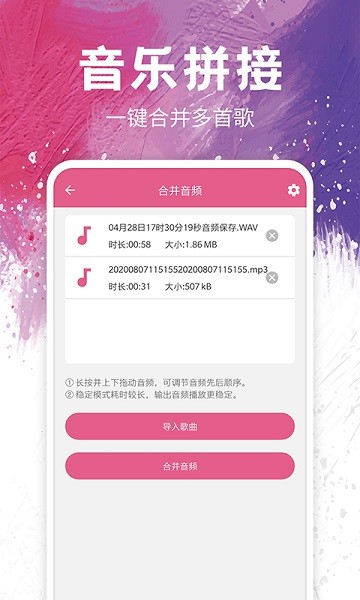 音频剪辑铃声制作  v30图1