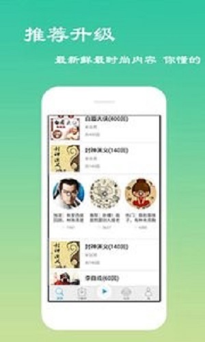 经典评书大全app旧版下载最新免费  v2.6.1图2