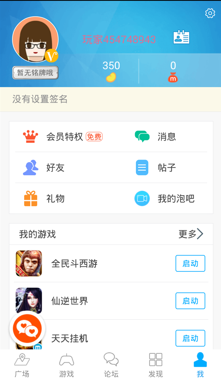 冒泡社区  v6.900图1