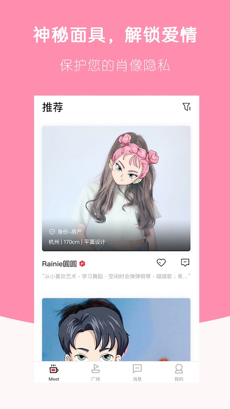 恋爱社免费版  v3.0.1图1