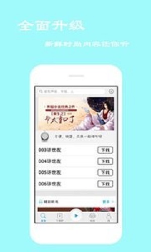 经典评书大全app旧版下载最新免费