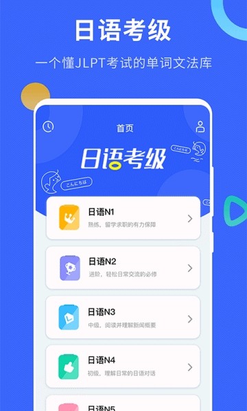 日语考级试卷app  v1.5.9图2