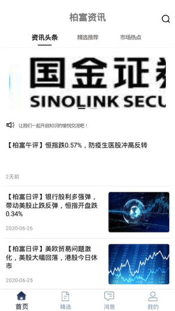 柏富资讯app  v1.0.0图3
