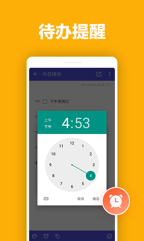 马步便签app  v2.2.0图1