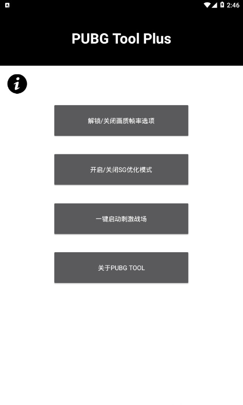 pubg国际服画质助手下载2022  v3.22.00图3