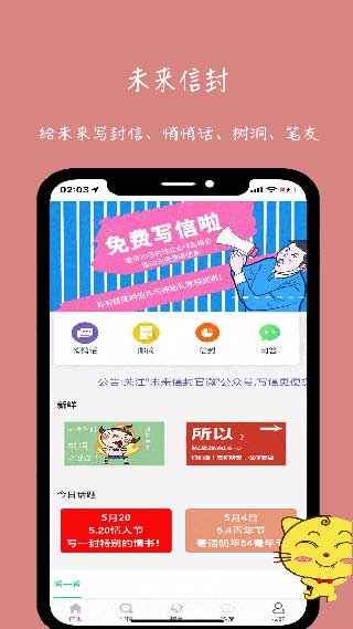 未来信封app  v2.2.3图2