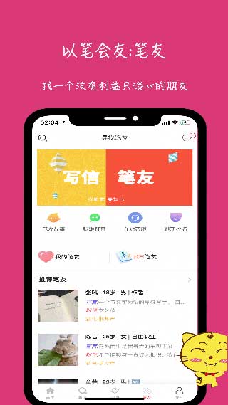 未来信封手机版  v2.2.3图1