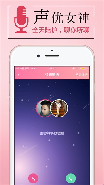 连麦声优最新版  v1.0图4
