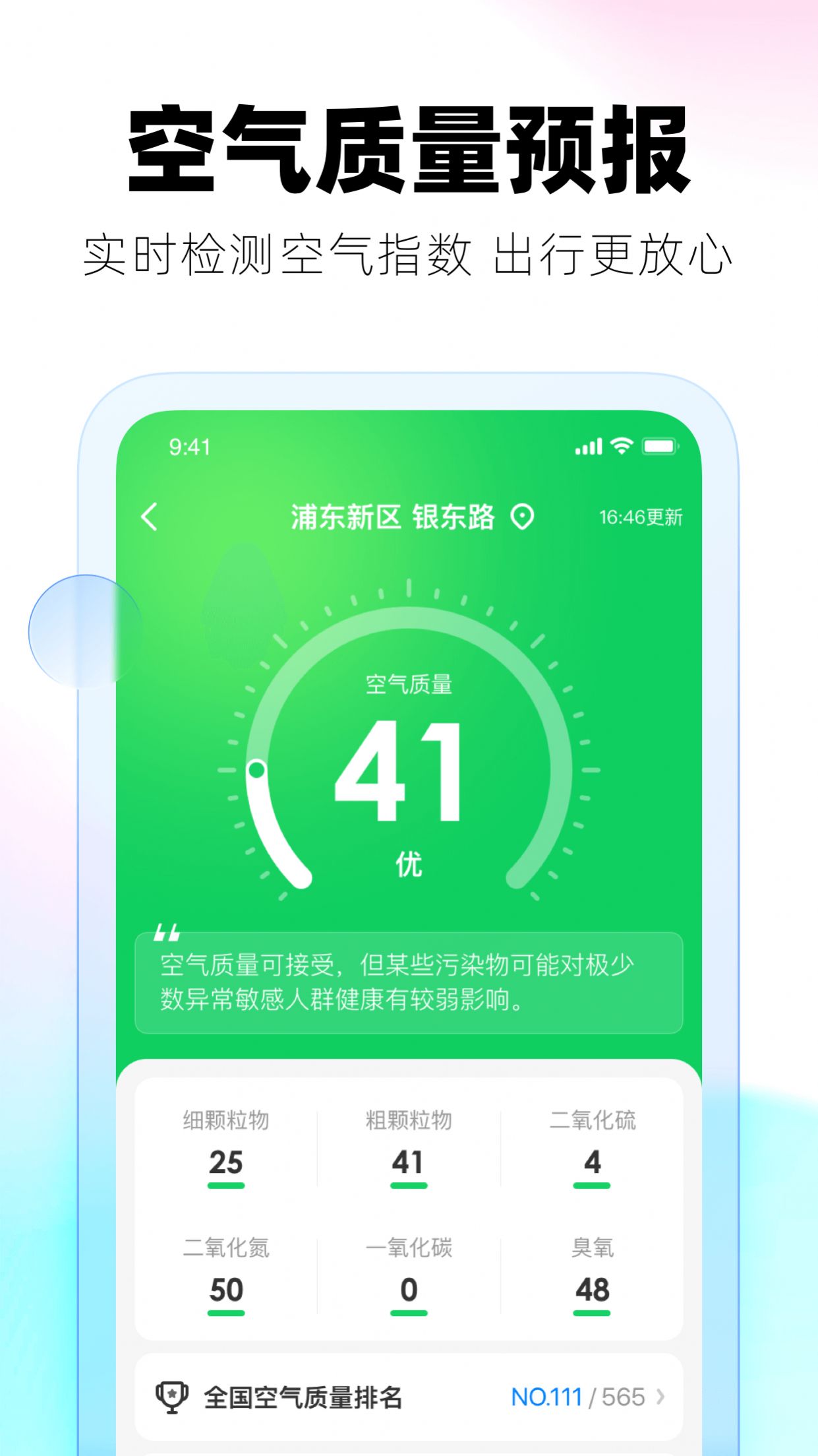 好用天气  v1.0.0图1