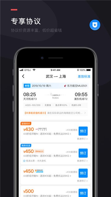 伙力商旅安卓版  v1.0.0图3