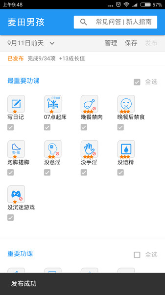 麦田男孩  v2.11.0图1