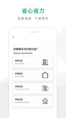 千家找房最新版  v2.8.0图3